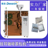 全自動掛耳咖啡機自動包裝機 高速自動內外袋包裝機