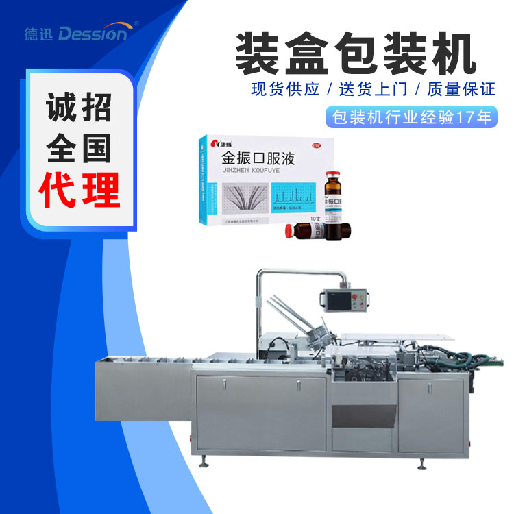 口服液高速裝盒機 藥板藥瓶自鎖底折盒機 膠囊全